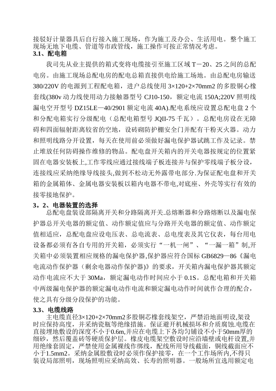 临时用电专项施工方案47895_第3页