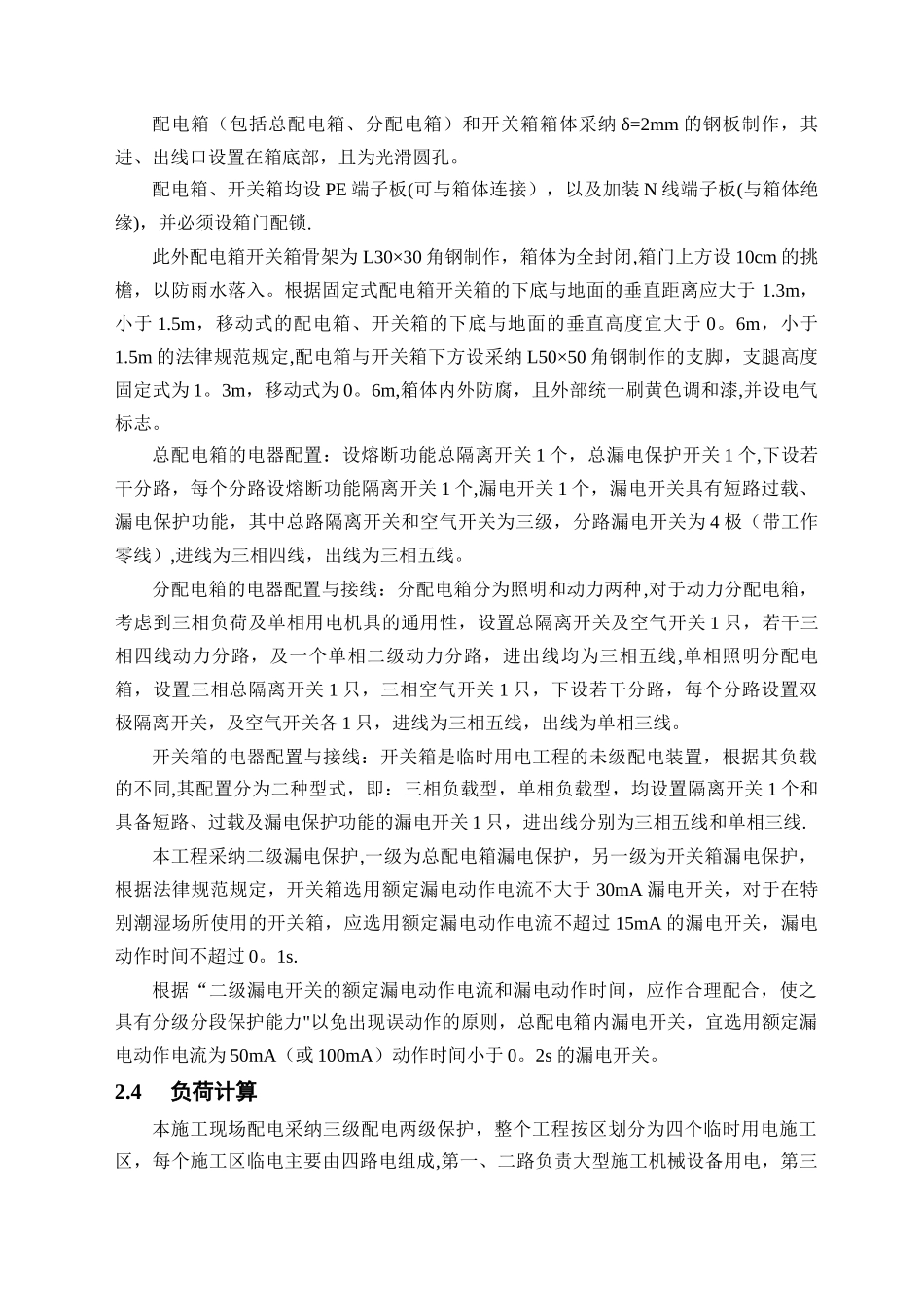 临时用电专项施工方案19729_第2页