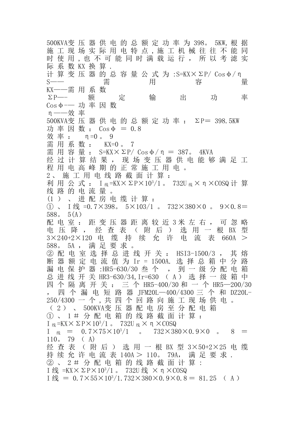 临时用电专项施工方案67548_第3页