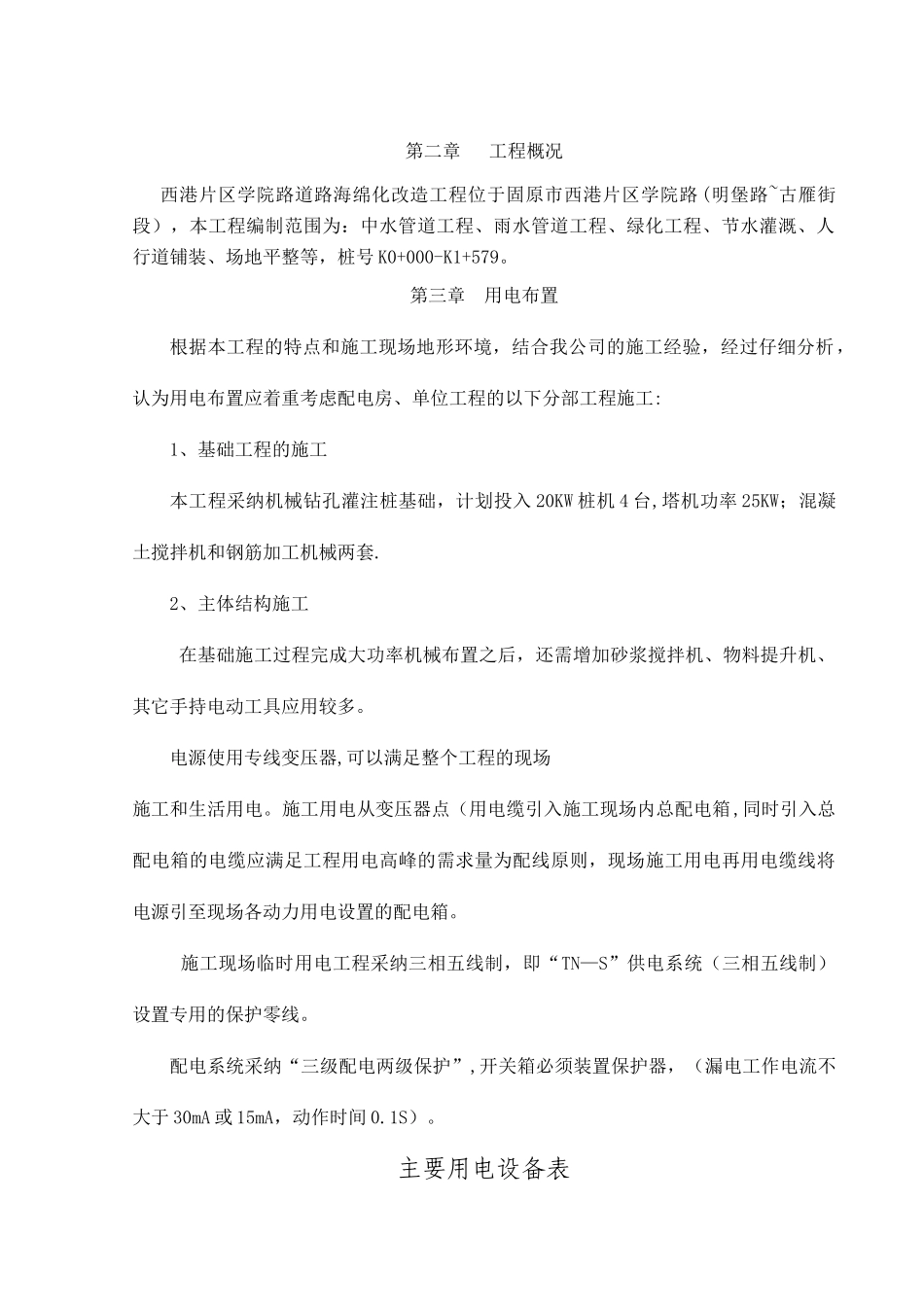 临时用电专项施工方案72618_第2页