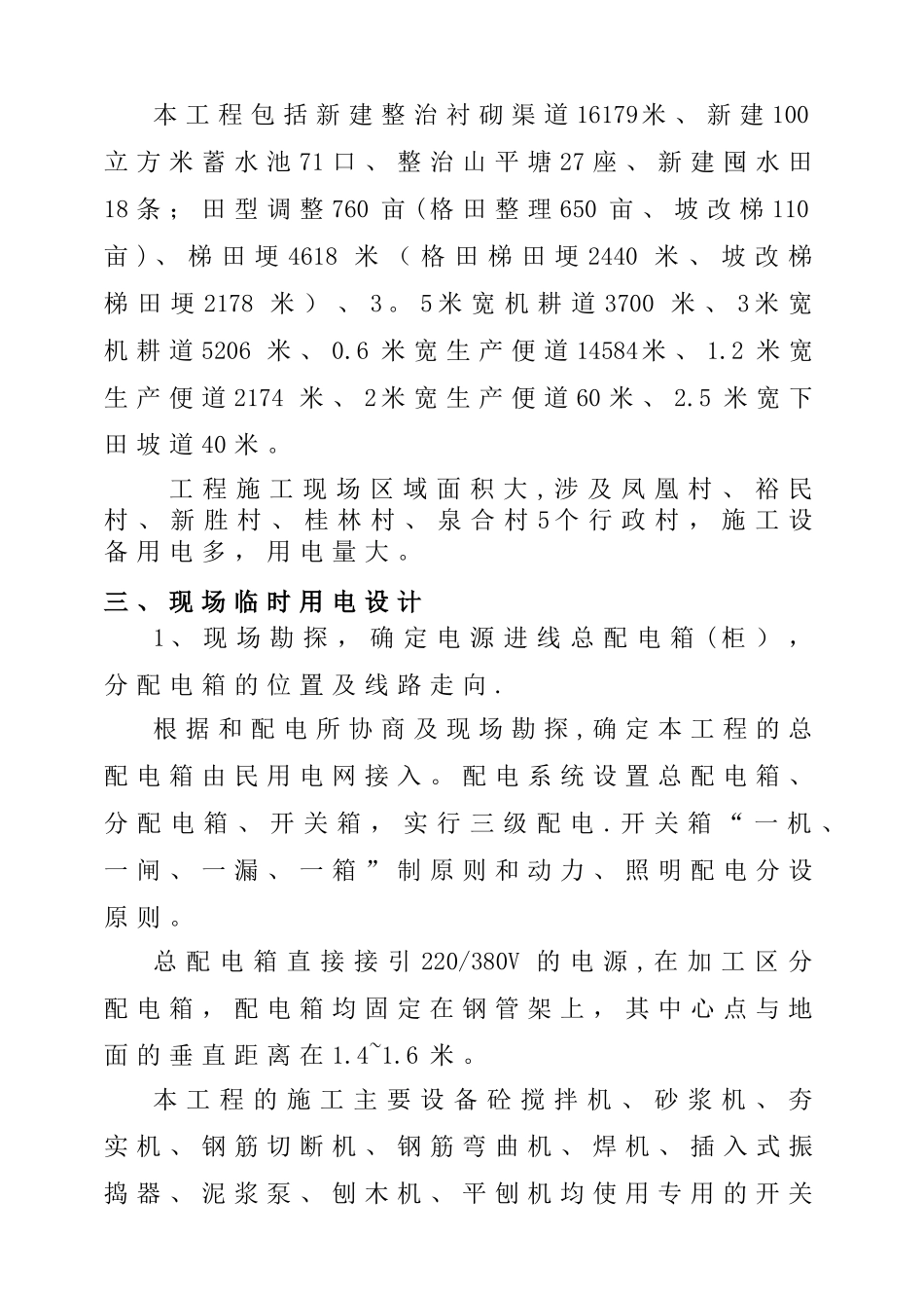 临时用电专项施工方案78772_第2页