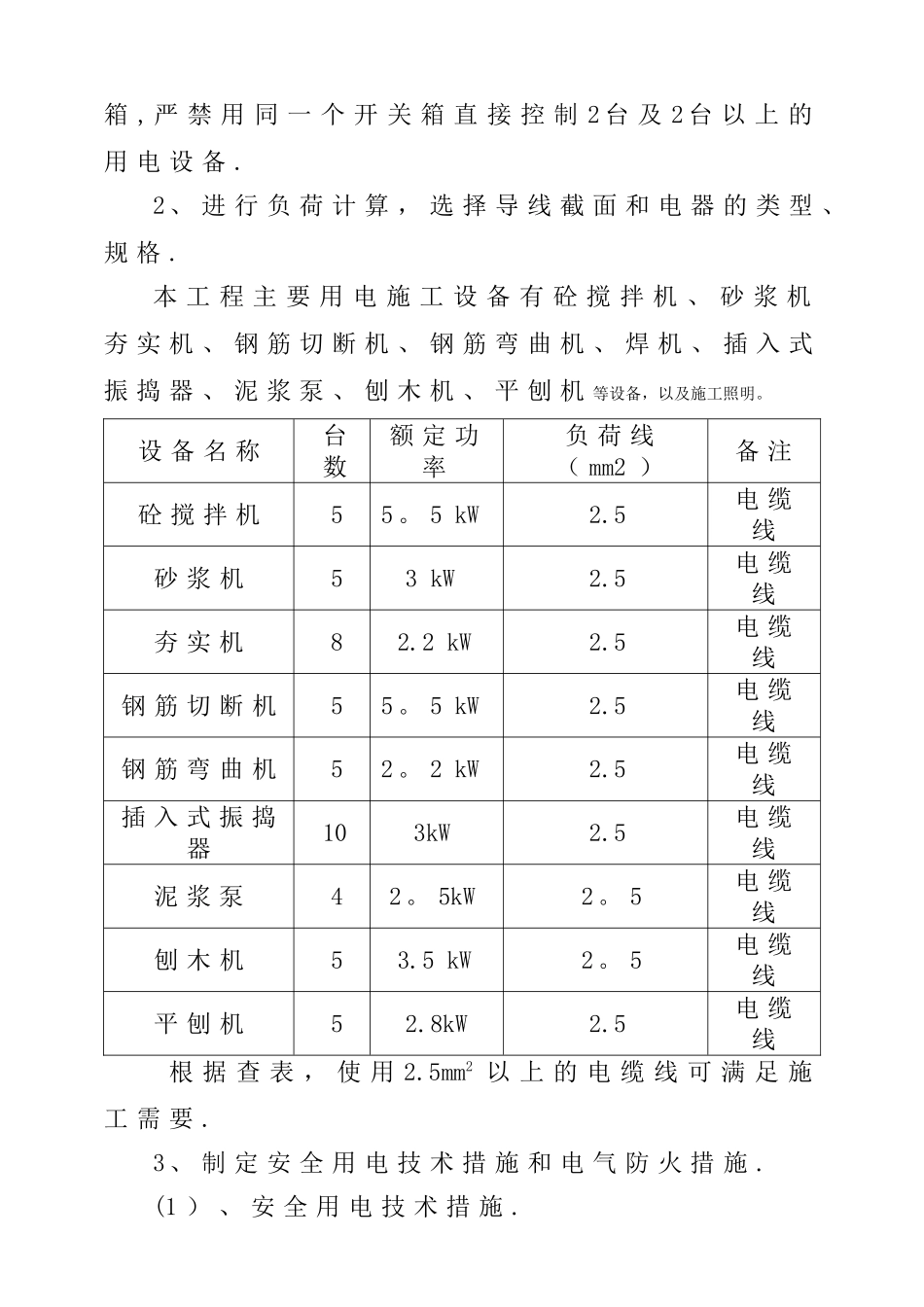 临时用电专项施工方案78772_第3页
