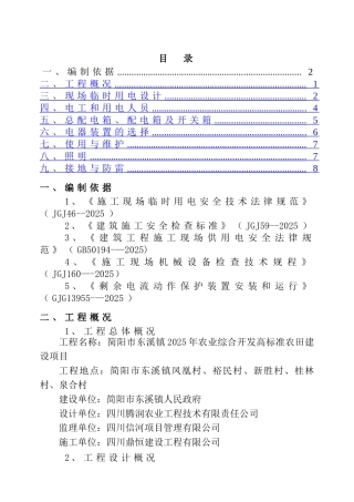 临时用电专项施工方案78772