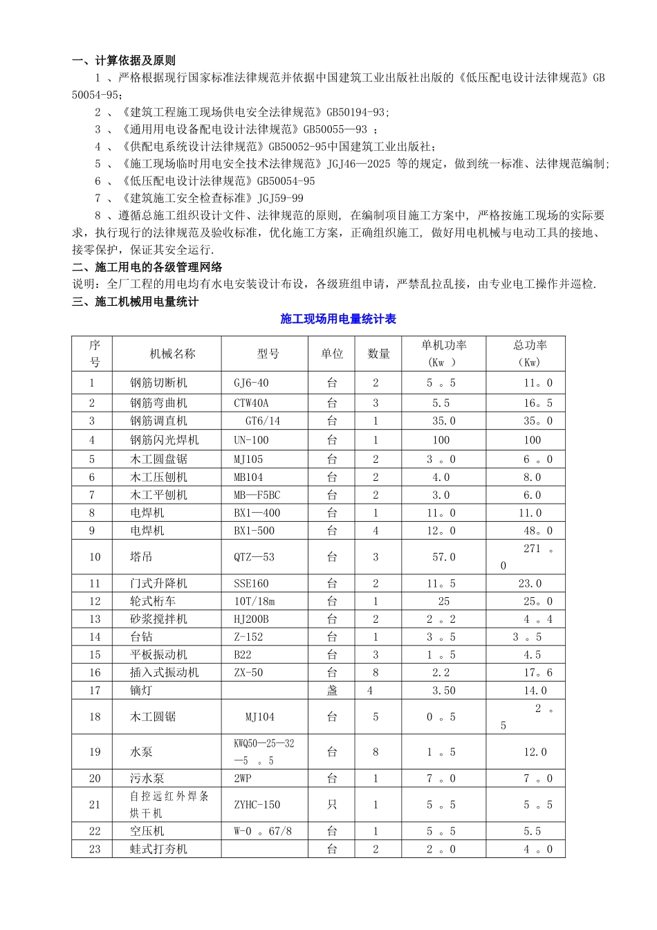 临时用电专项施工方案72897_第3页