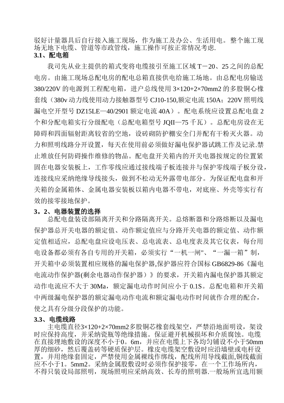 临时用电专项施工方案78774_第3页