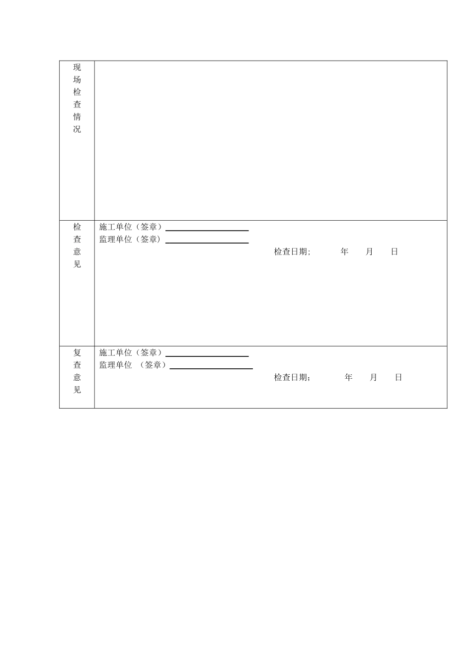 临时用电专项检查表_第2页