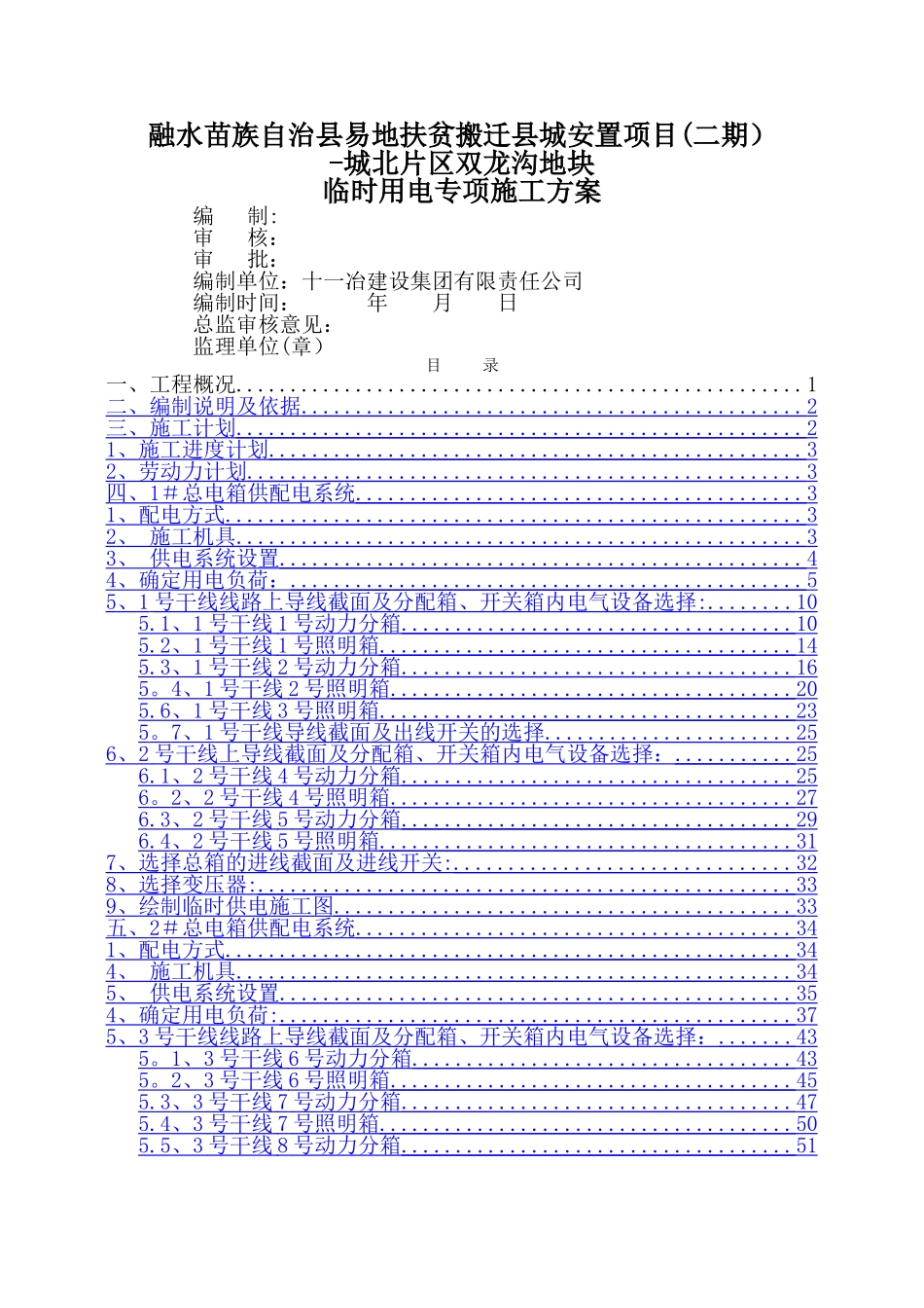 临时用电专项施工方案78803_第2页