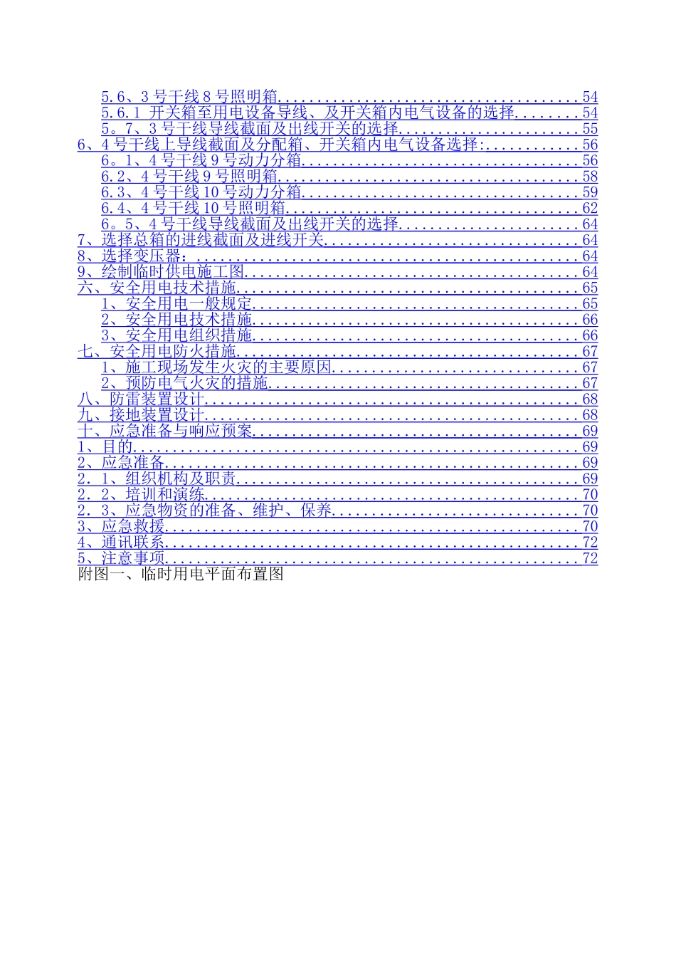临时用电专项施工方案78803_第3页