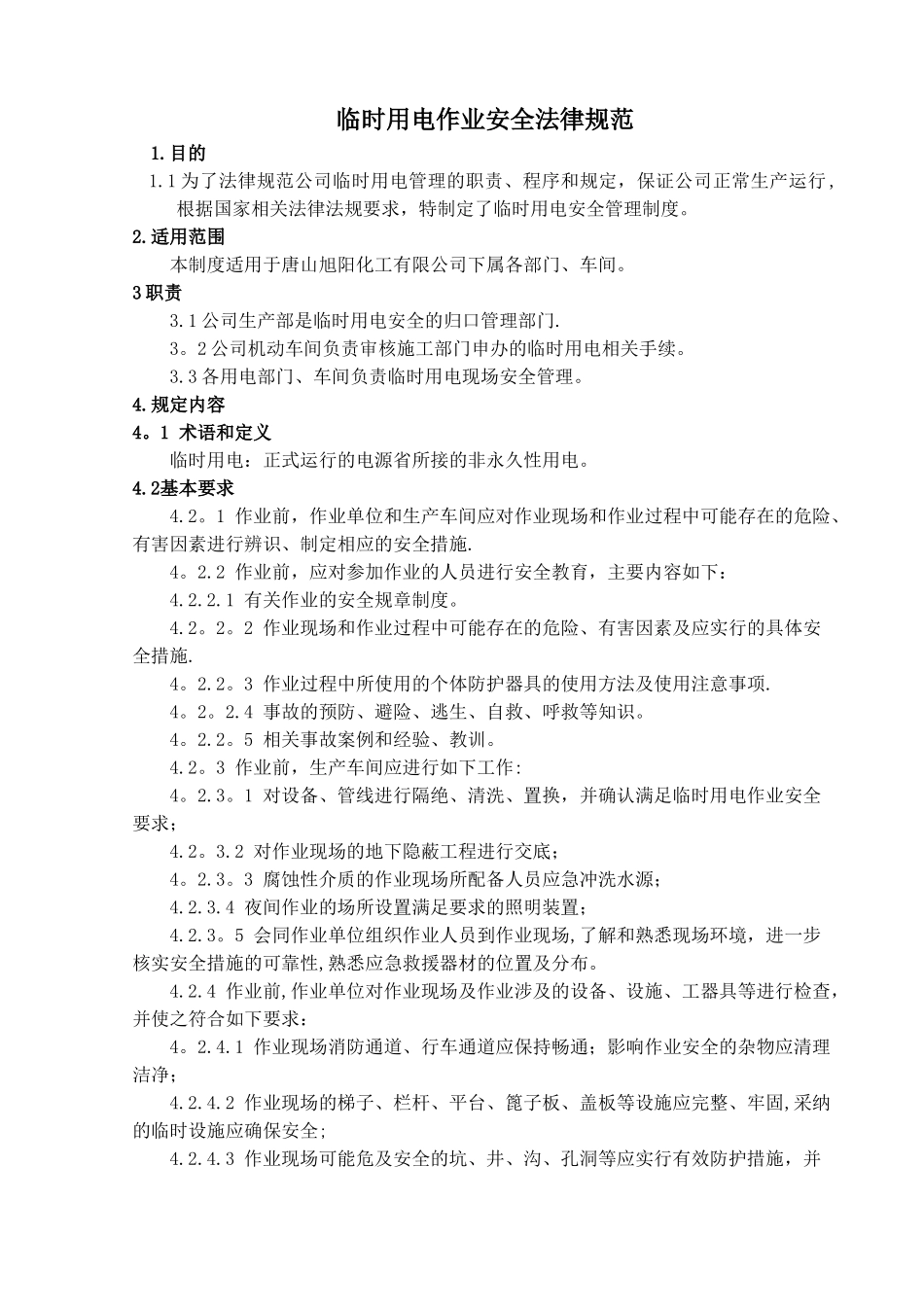 临时用电作业安全规范_第1页