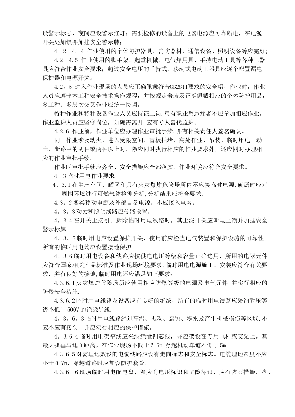 临时用电作业安全规范_第2页