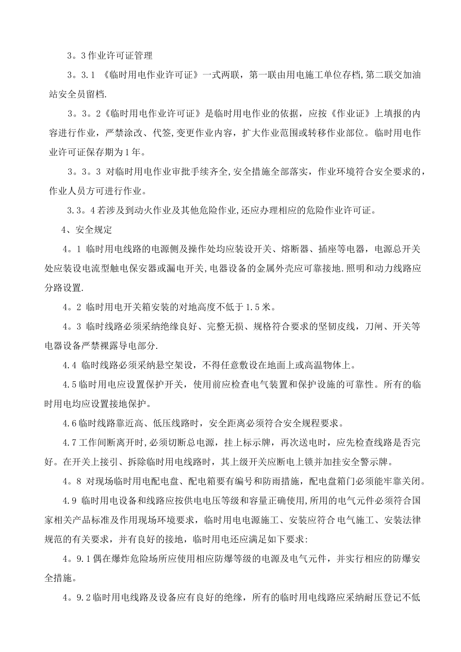临时用电作业安全管理制度_第2页