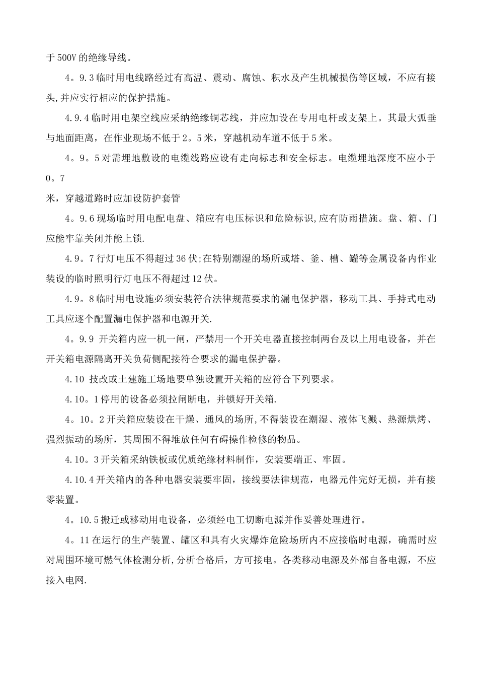 临时用电作业安全管理制度_第3页