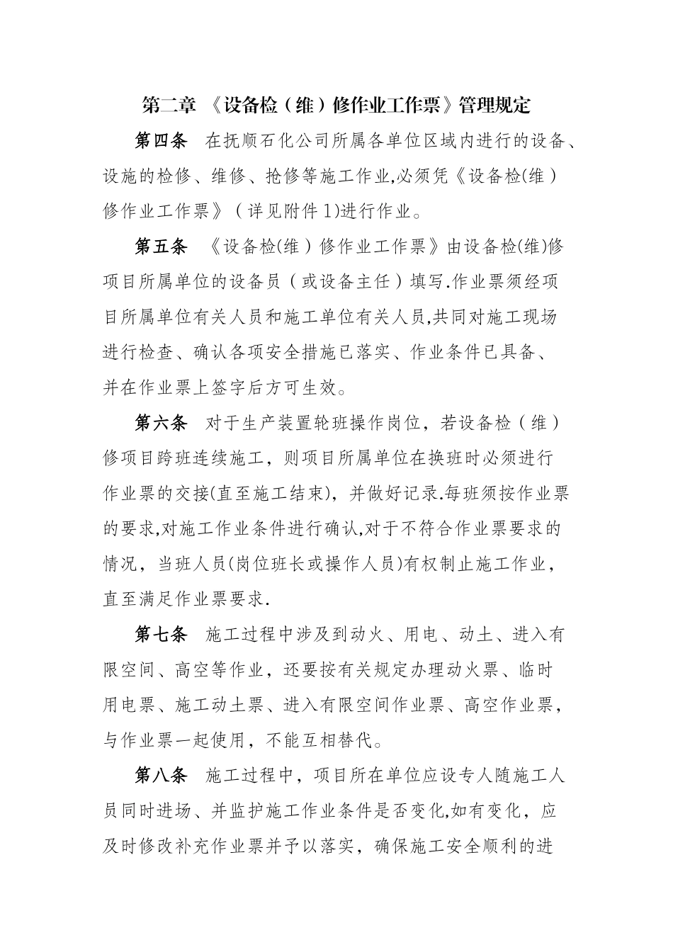 临时用电作业票、施工动土作业票管理规定_第2页