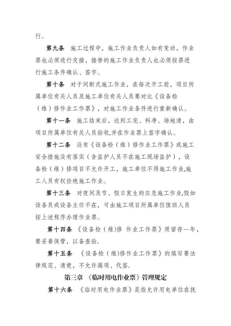 临时用电作业票、施工动土作业票管理规定_第3页