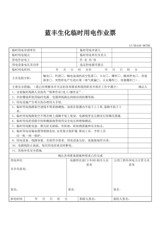 临时用电作业票表格
