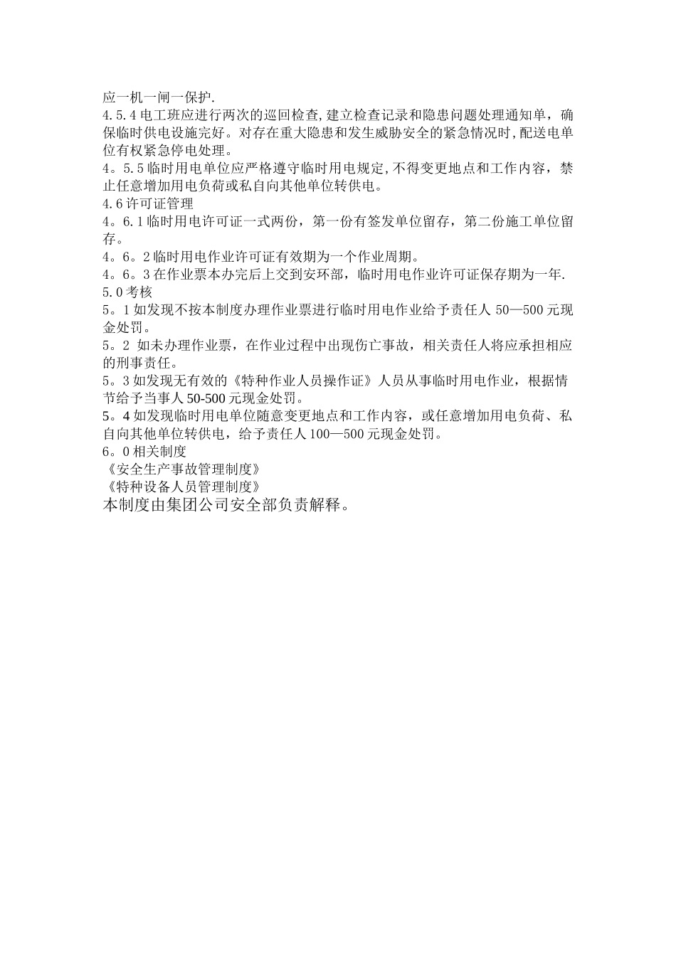 临时用电作业票管理制度_第2页