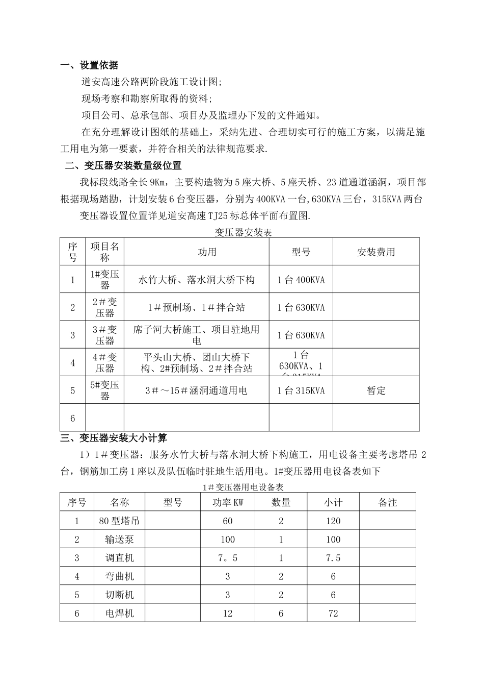临时用电变压器安装方案_第2页