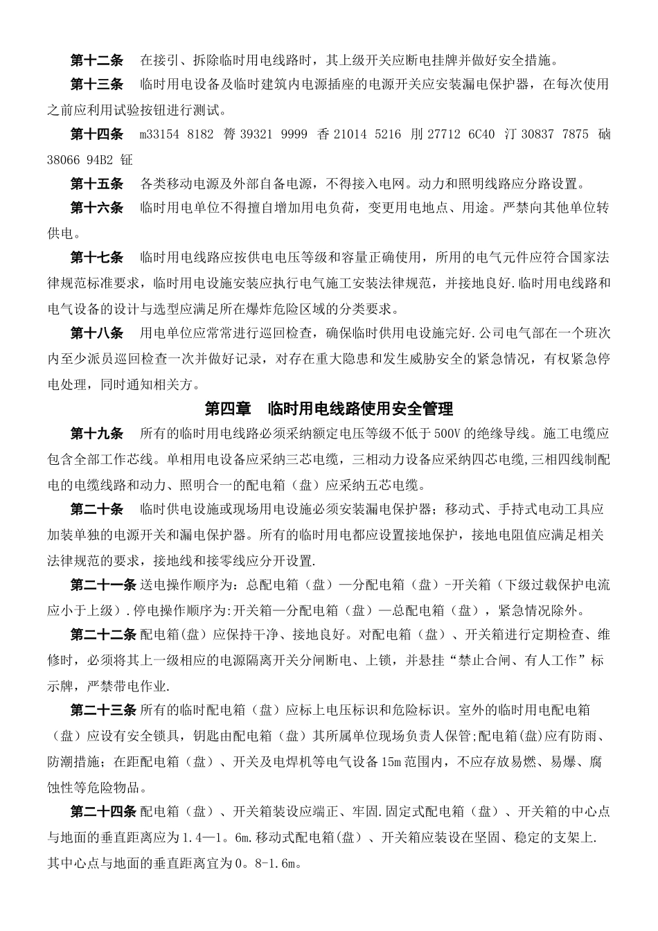 临时用电作业管理制度_第3页