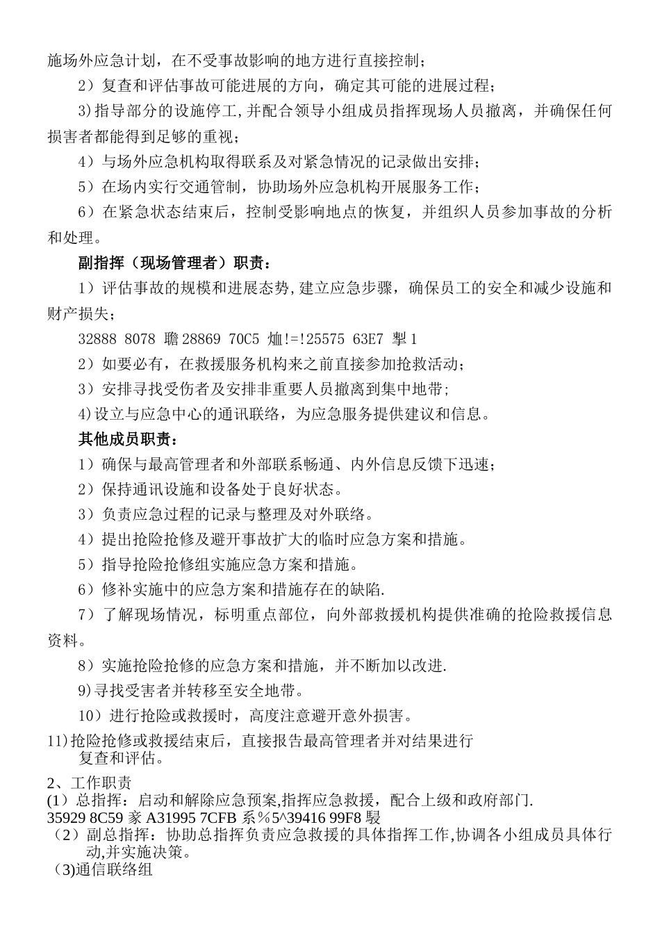 临时用电安全事故应急预案_第2页