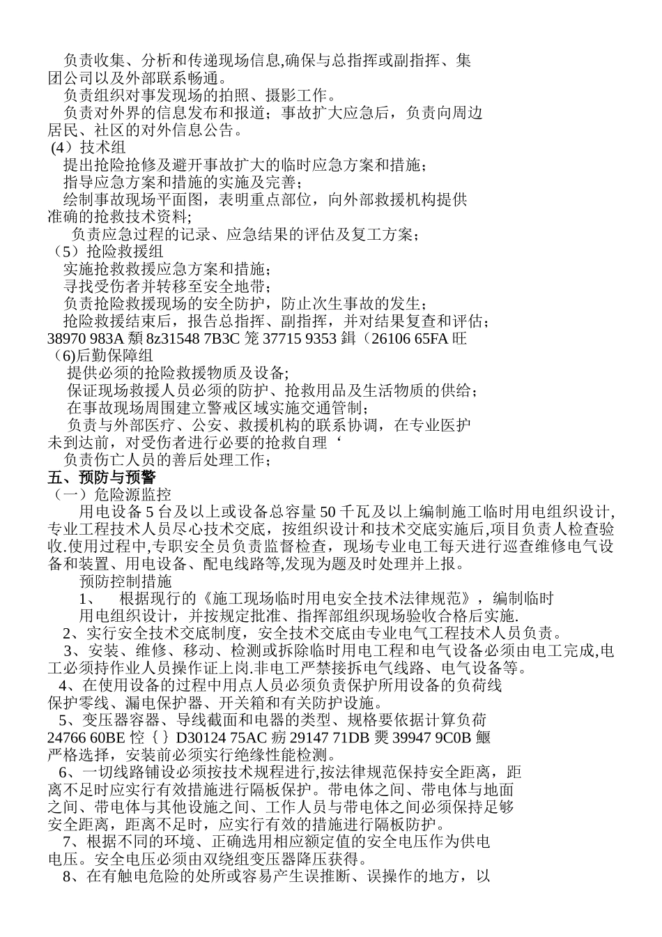 临时用电安全事故应急预案_第3页