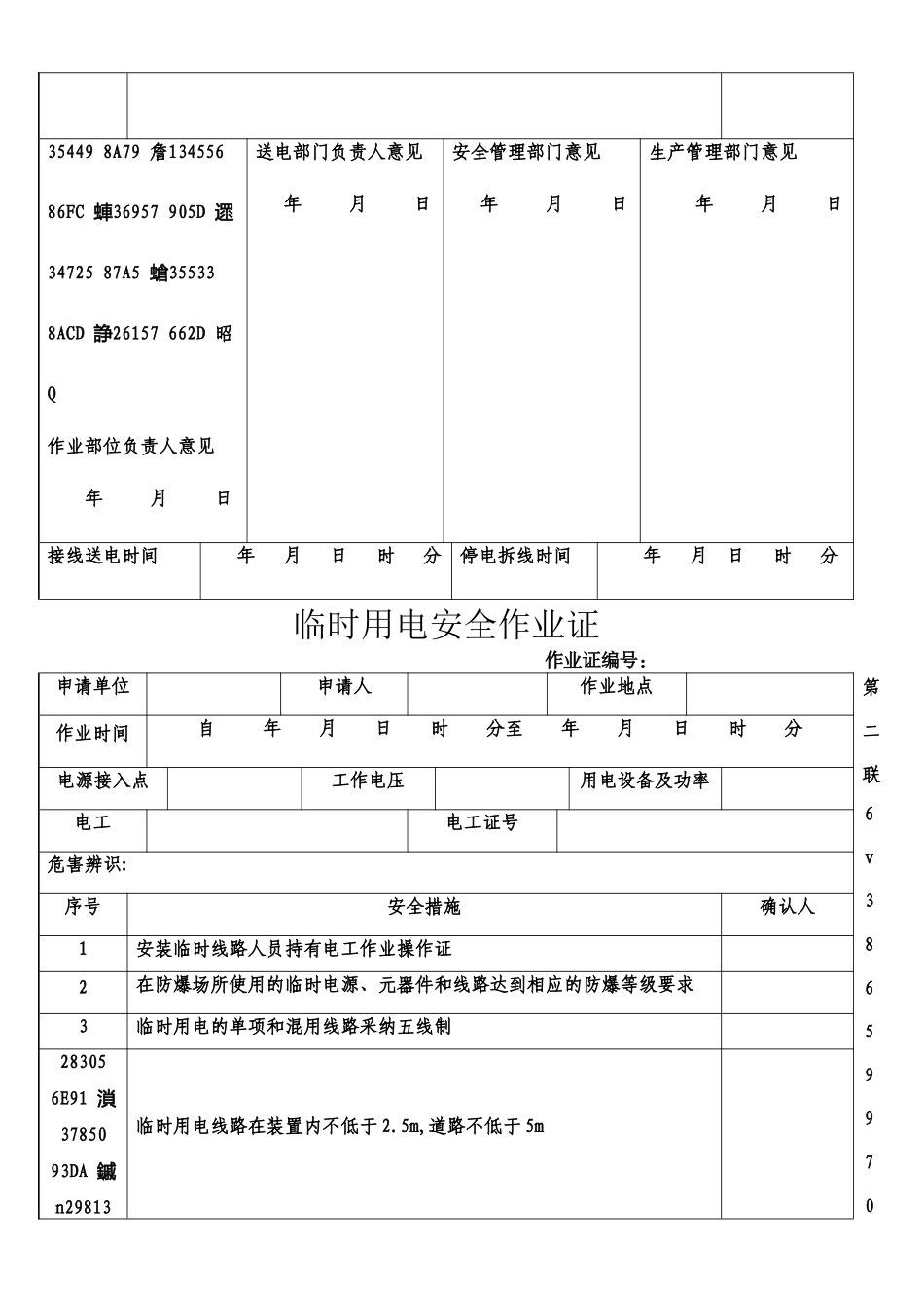 临时用电安全作业证_第2页