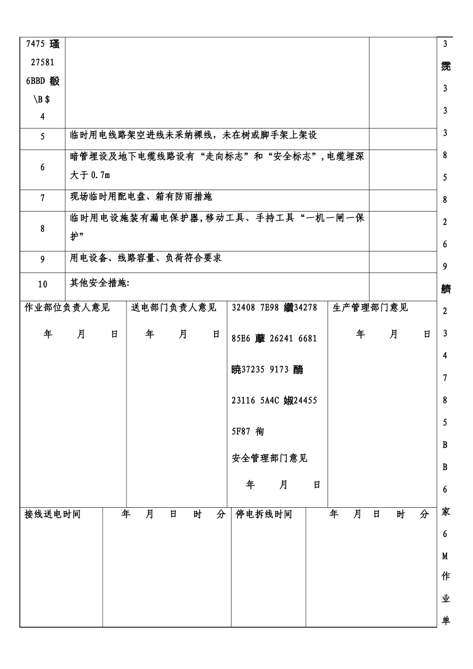 临时用电安全作业证_第3页
