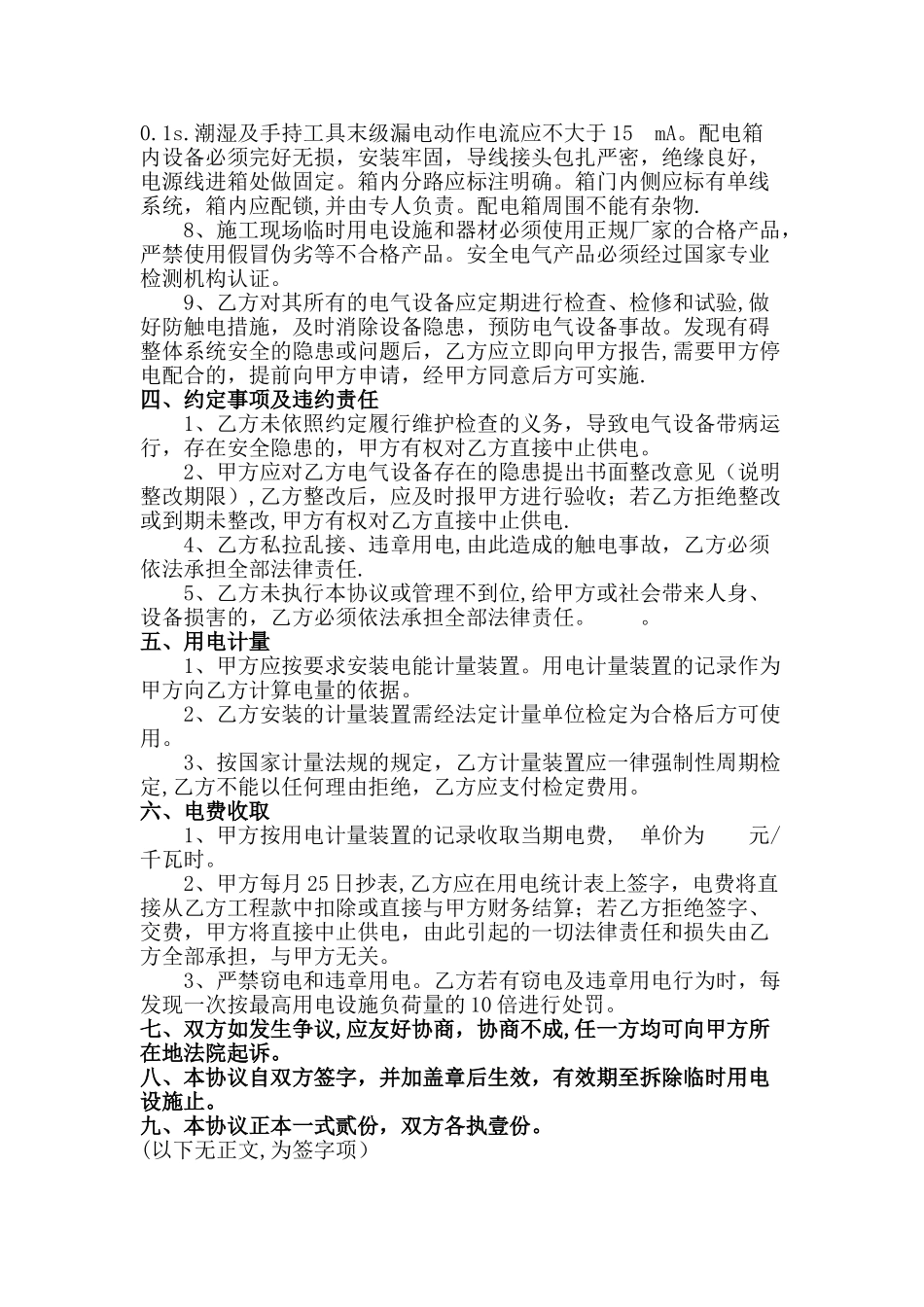 临时用电协议书_第2页