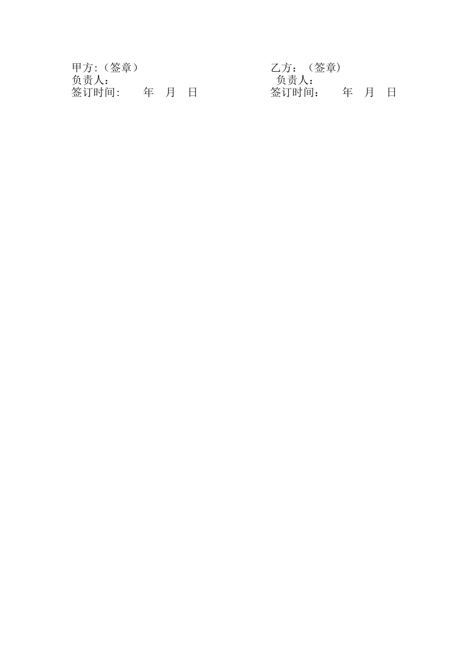 临时用电协议书_第3页