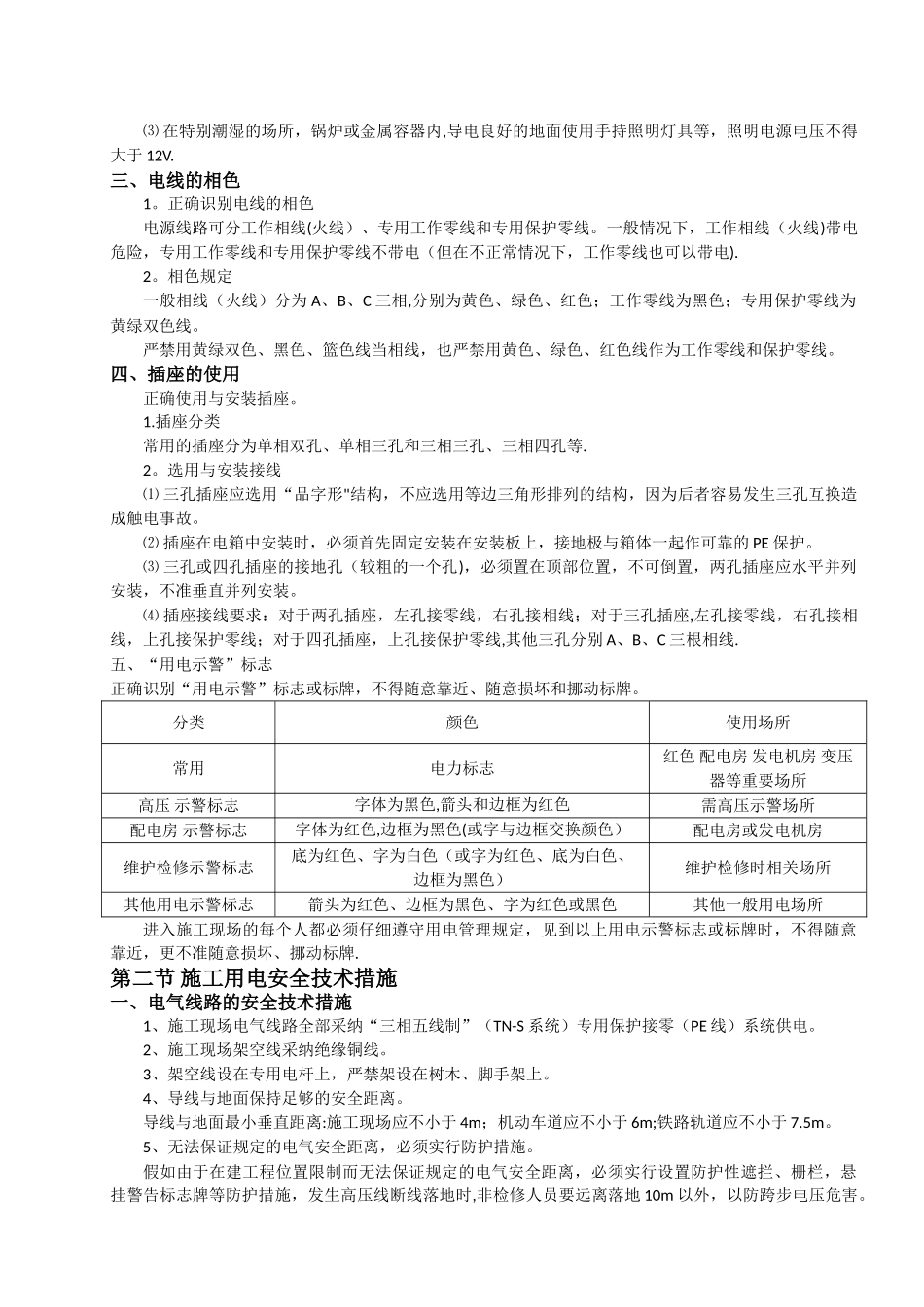 临时用电安全培训教育_第2页