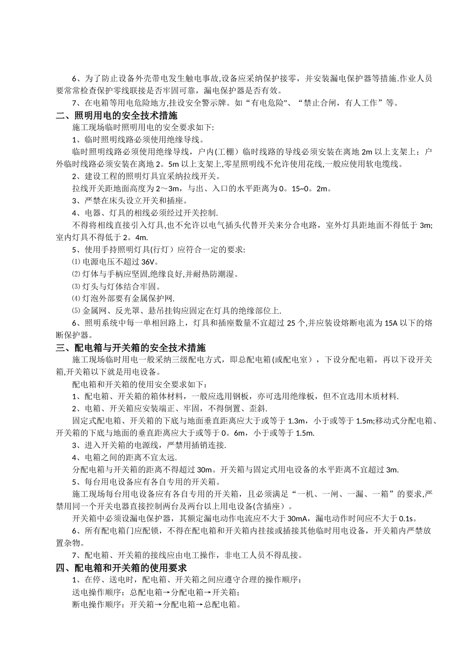 临时用电安全培训教育_第3页