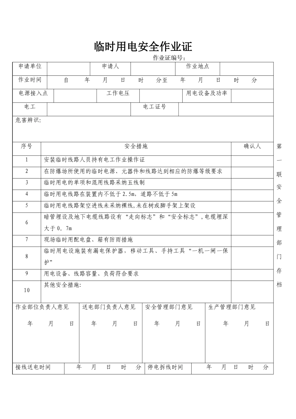 临时用电安全作业证31172_第1页