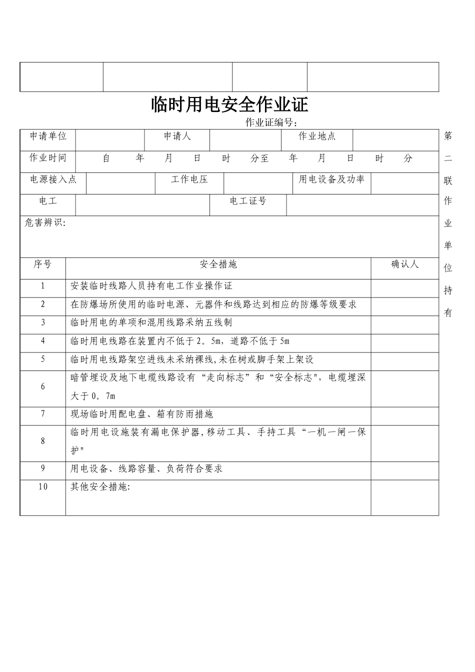 临时用电安全作业证31172_第2页
