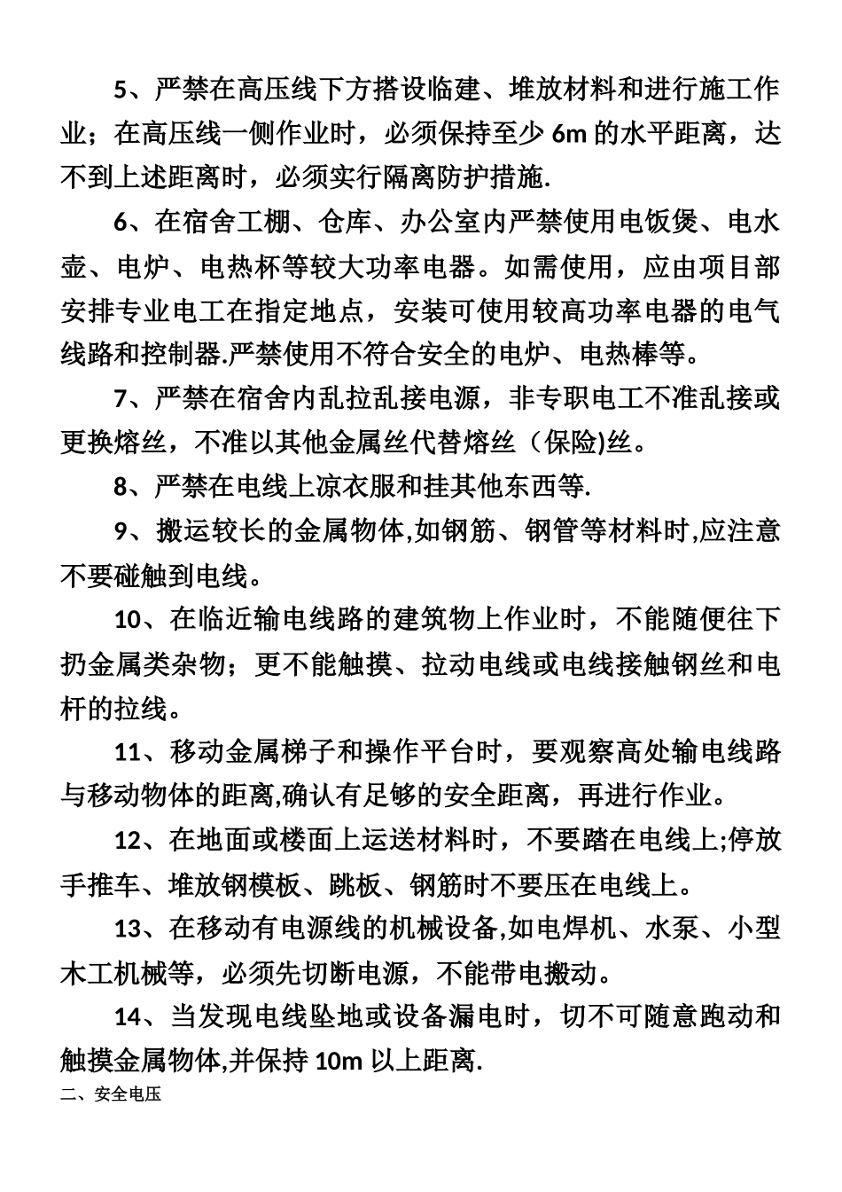 临时用电安全培训教育_第2页