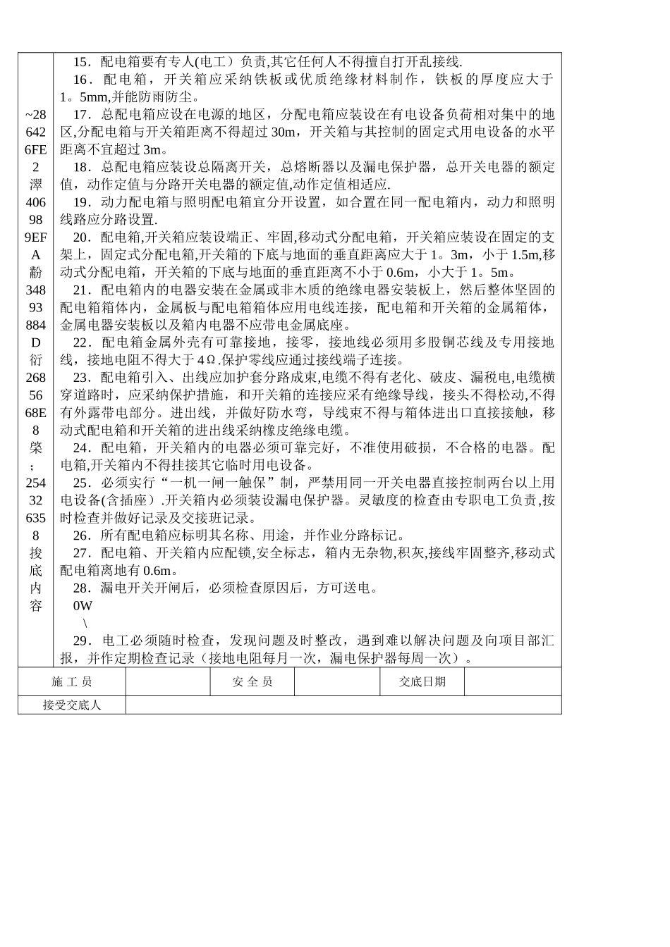 临时用电安全技术交底_第2页