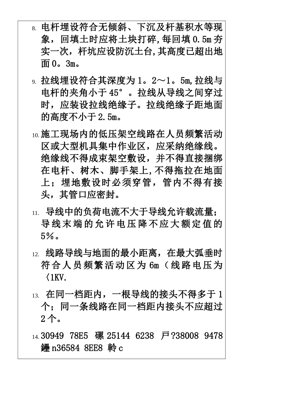 临时用电安全技术交底_第2页