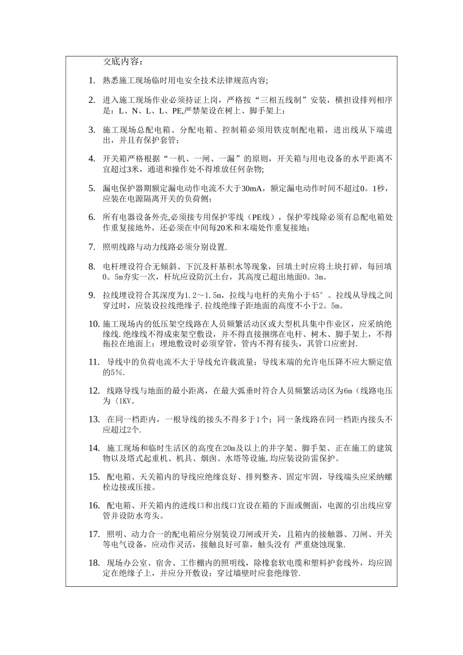 临时用电安全技术交底21069_第2页