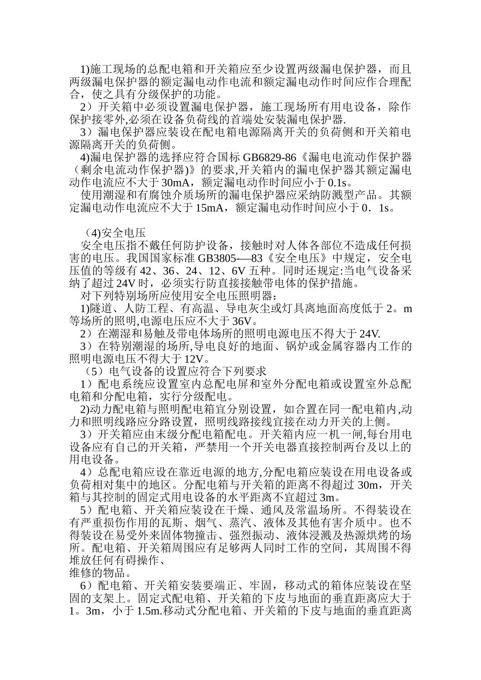 临时用电安全技术措施包括两个方面的内容_第2页