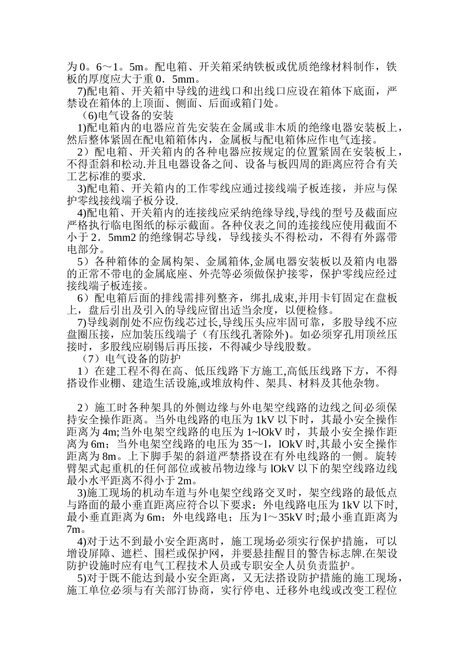 临时用电安全技术措施包括两个方面的内容_第3页