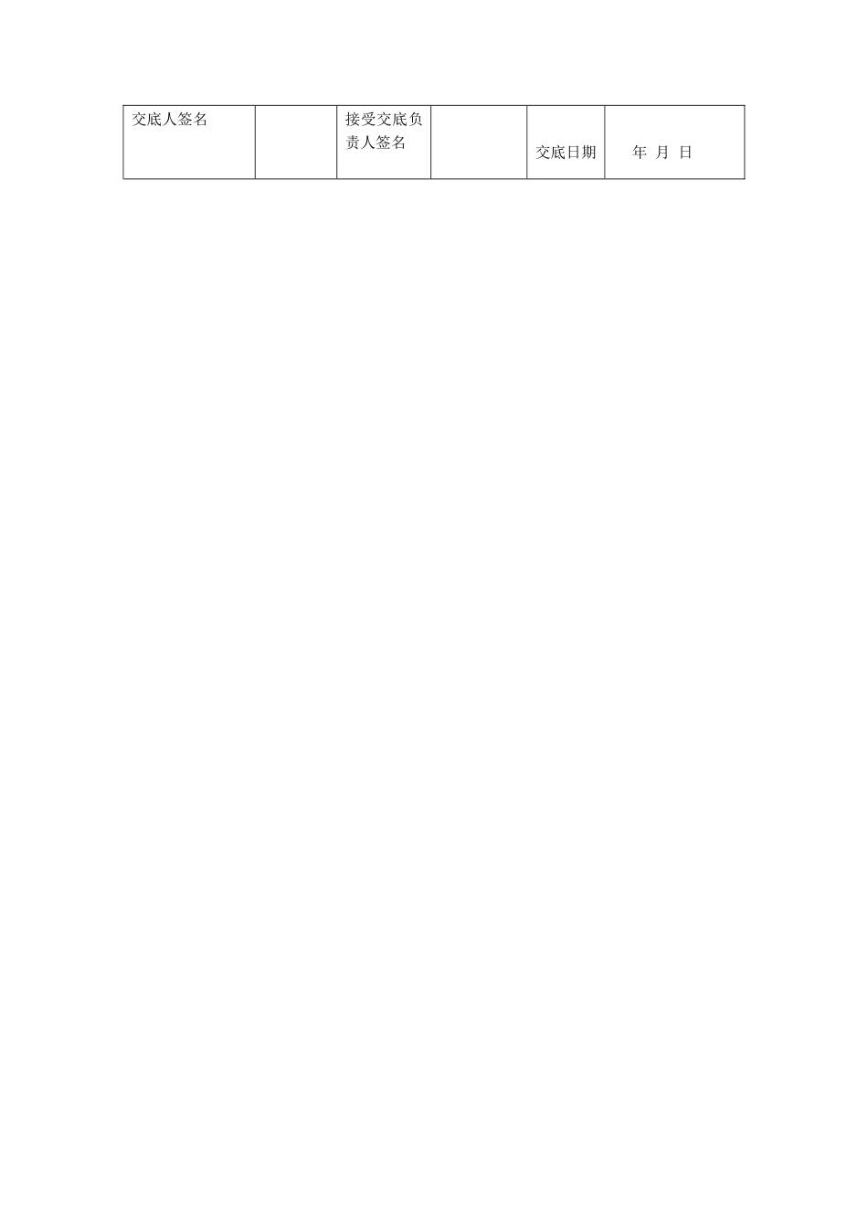 临时用电安全技术交底21756_第3页