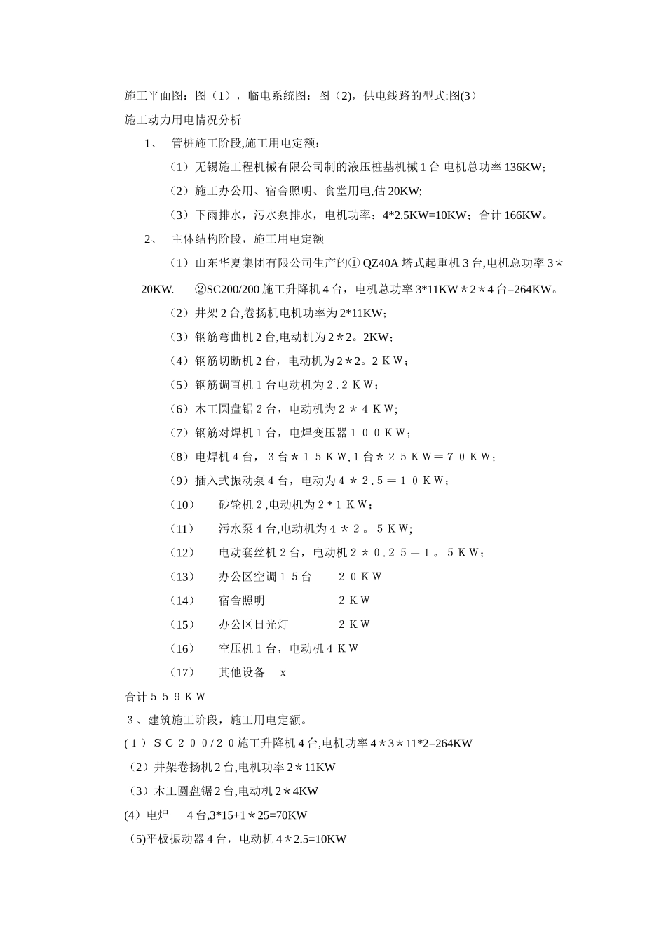 临时用电安全施工组织计术方案_第2页