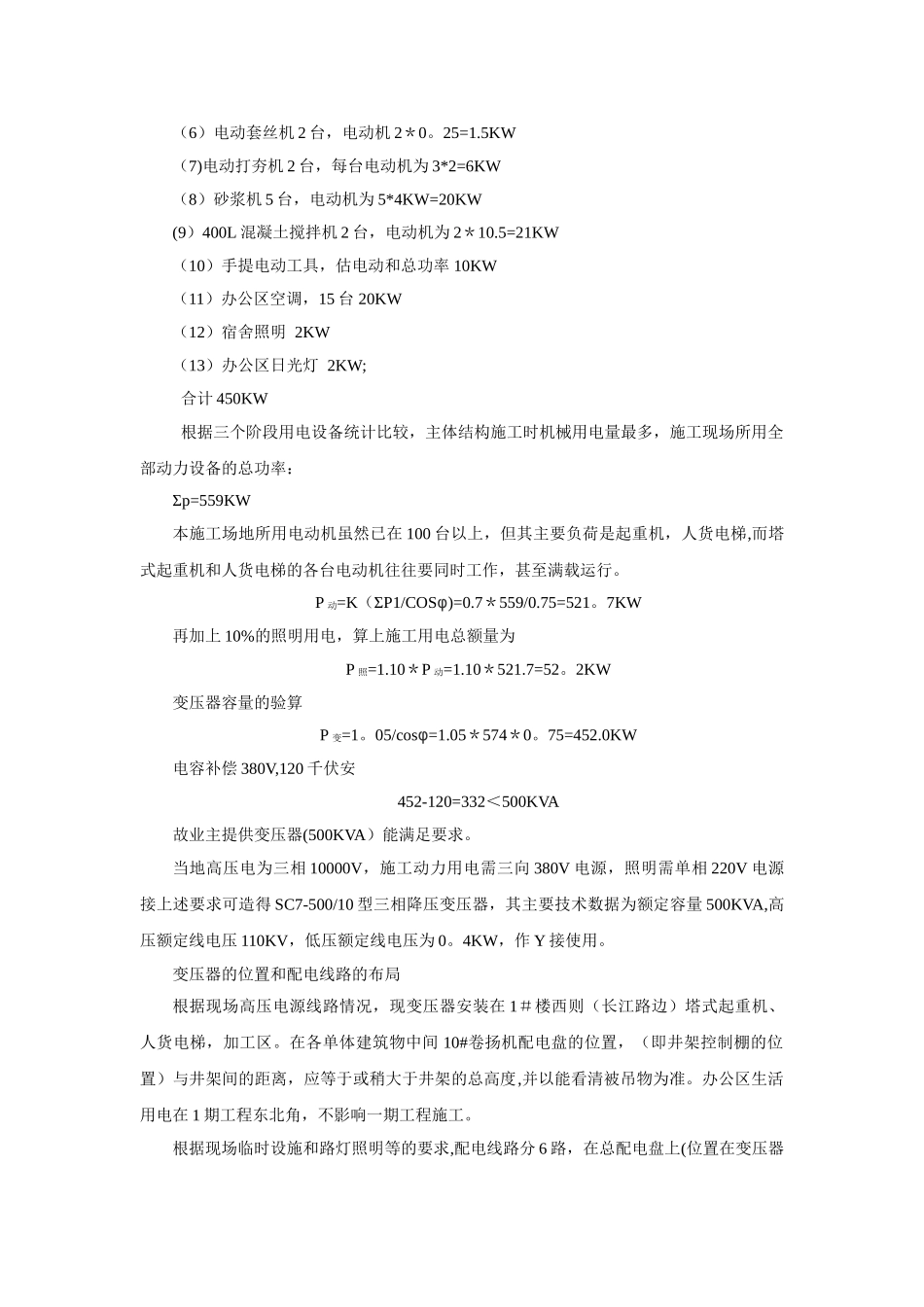 临时用电安全施工组织计术方案_第3页