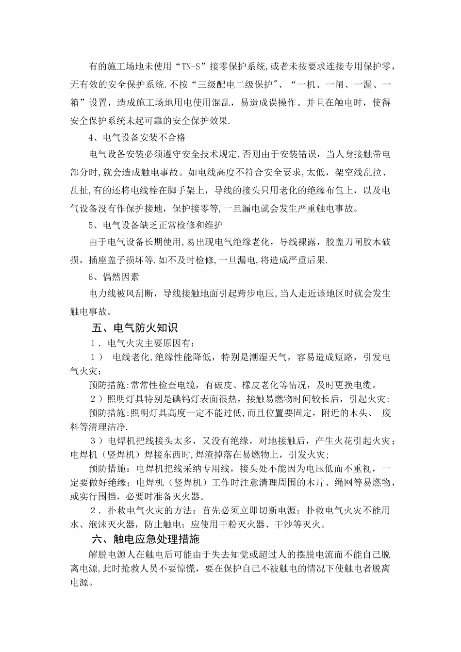 临时用电安全教育培训_第3页