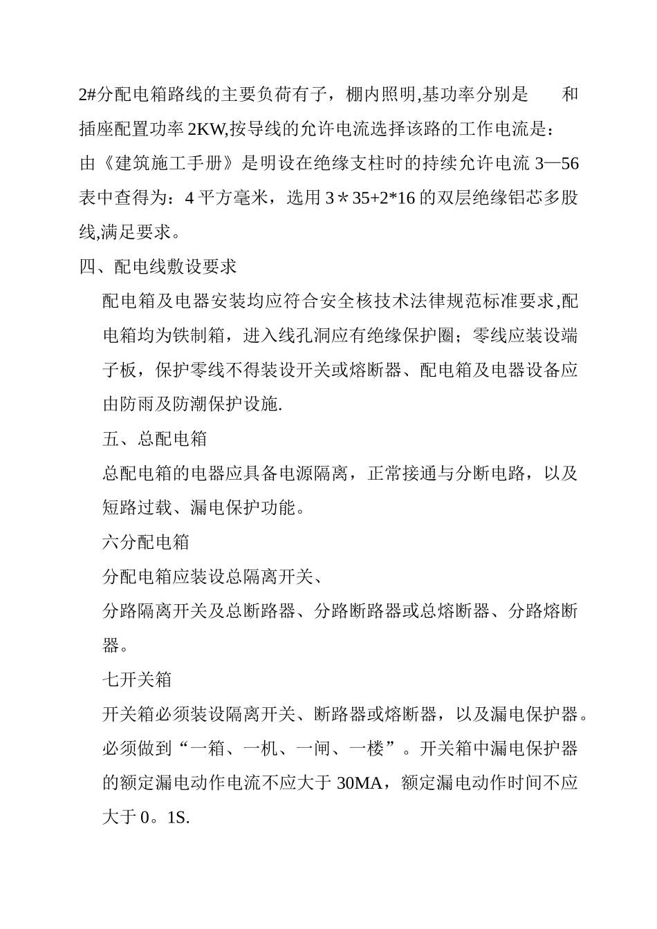 临时用电安全措施_第2页