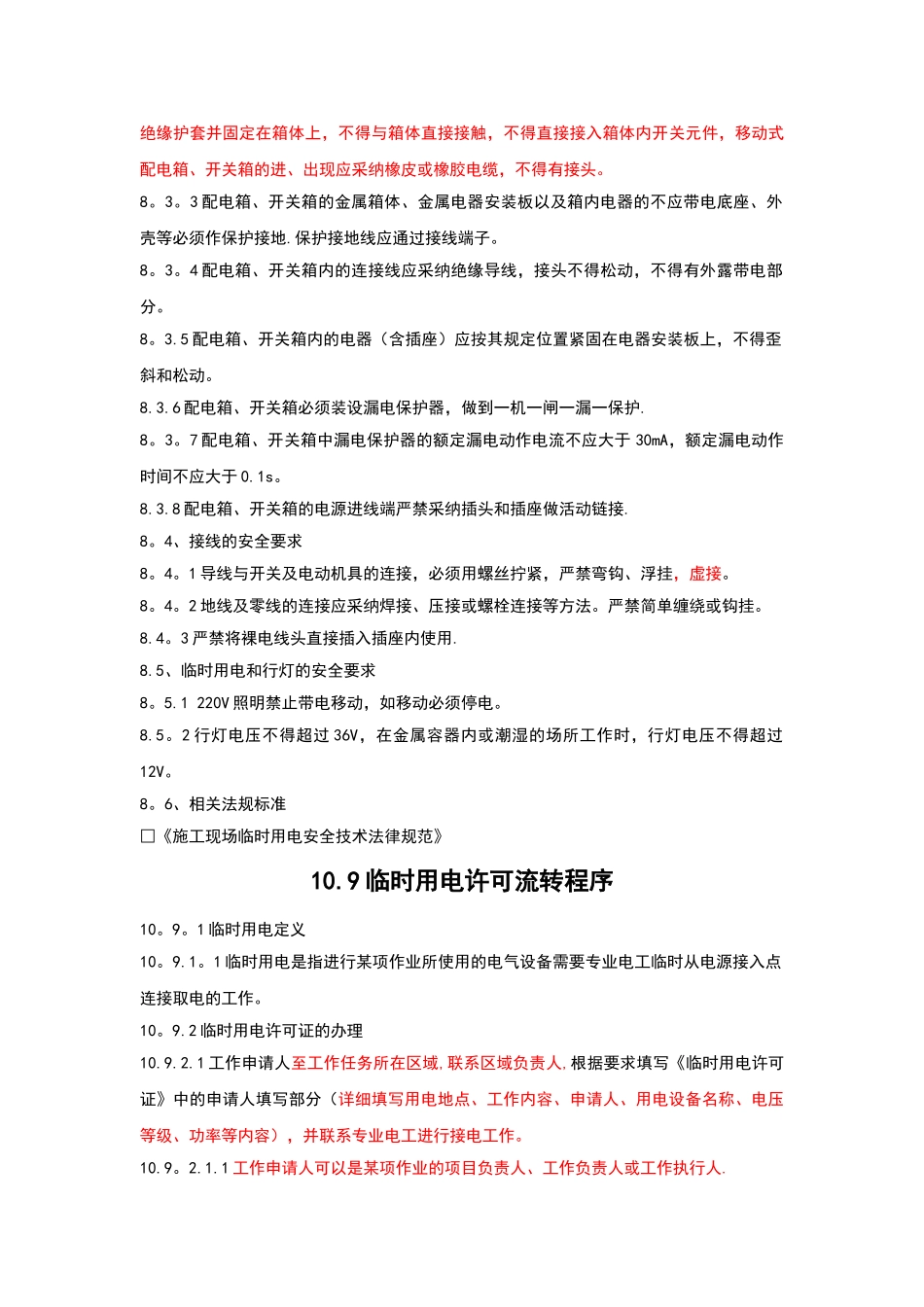 临时用电安全标准_第2页