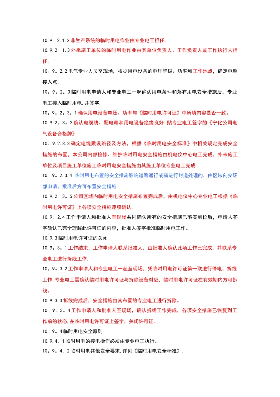 临时用电安全标准_第3页