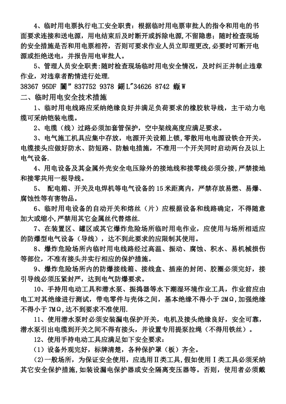 临时用电安全防护措施_第2页