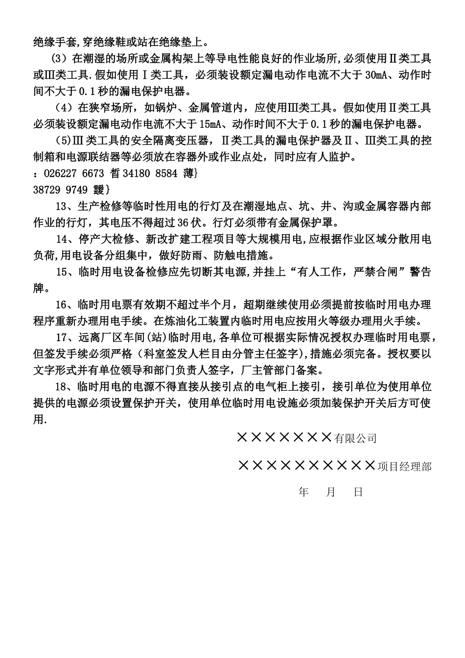 临时用电安全防护措施_第3页