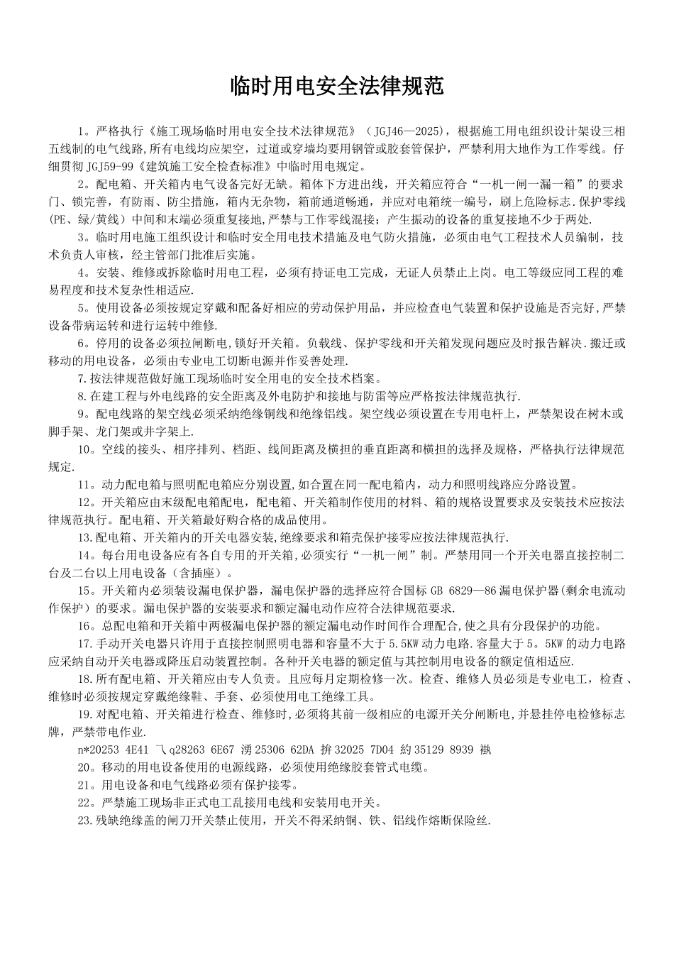 临时用电安全规范_第1页