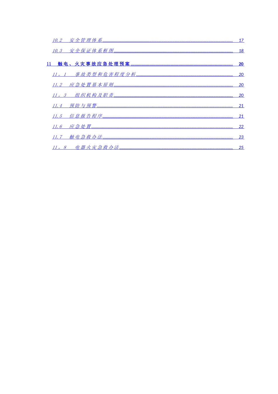 临时用电工程安全专项施工方案_第3页