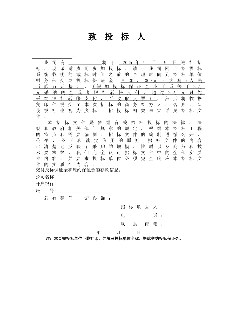 临时用电工程招标文件_第2页